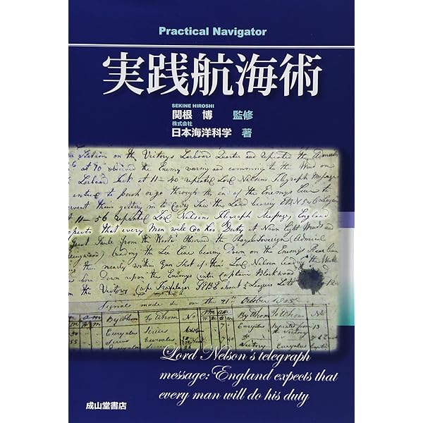 操船通論 | 本田 啓之輔 |本 | 通販 | Amazon